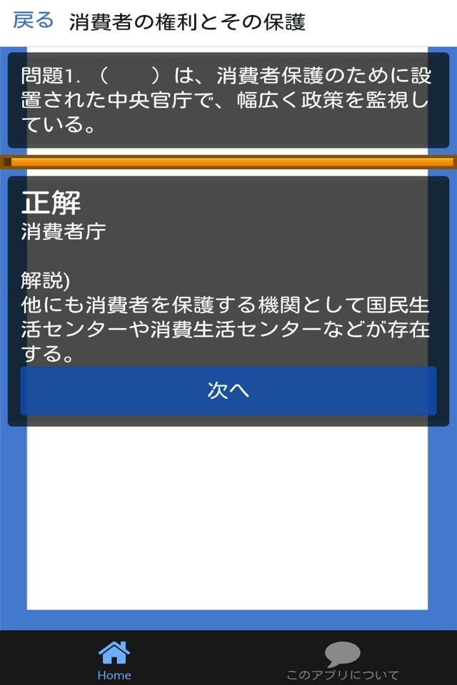 高校 政経 一問一答(3) 【くらしと経済】 screenshot 2