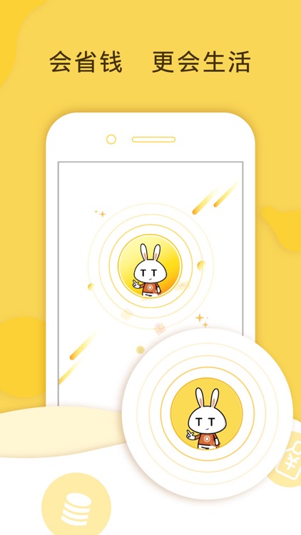 兔兔购-购物省钱 screenshot-3