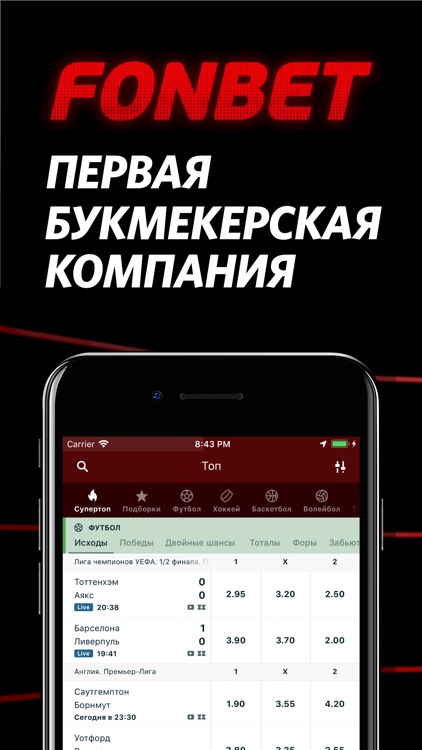 FONBET – ставки на спорт