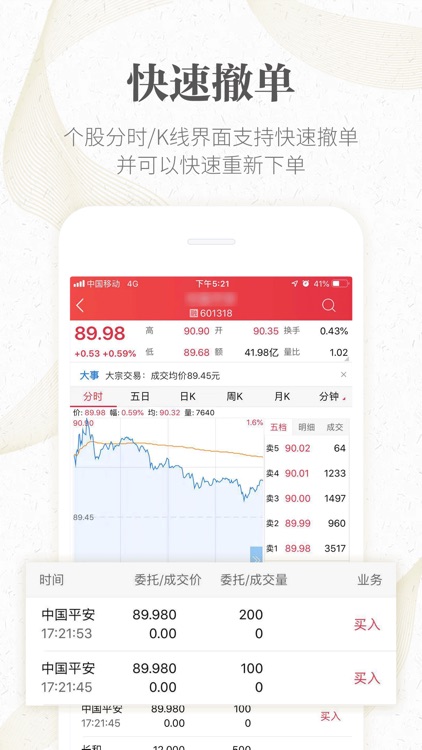 平安证券-股票炒股开户 screenshot-3