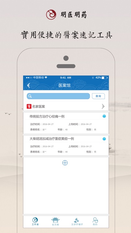 明医明药医护版