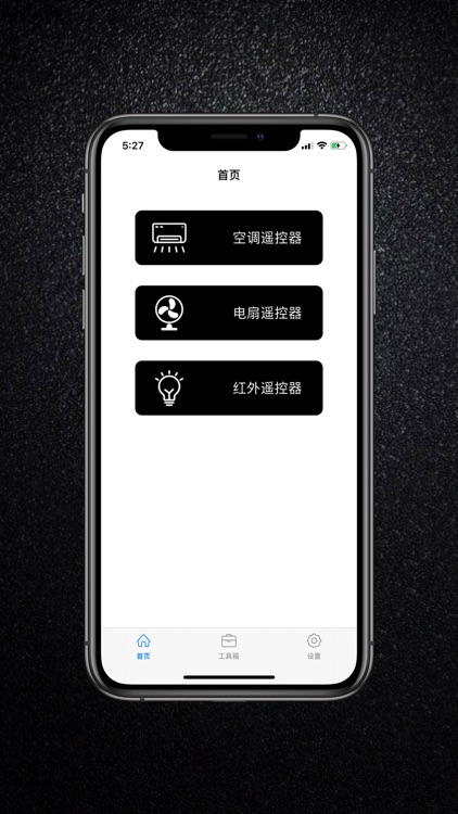 万能遥控器-空调遥控器专业版
