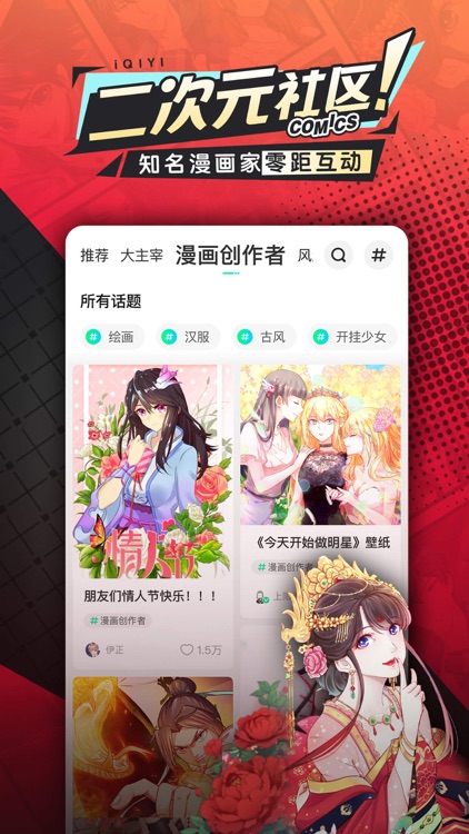 爱奇艺漫画-青春有你2漫画在线追更 screenshot-4