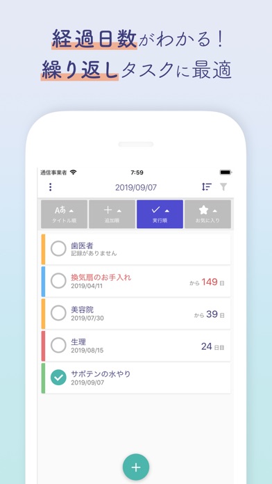 Chekrica Lite - 経過日数表示+ToDoリストのスクリーンショット1 Chekrica Lite - 経過日数表示+ToDoリストのスクリーンショット1