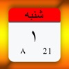 Jalali Calendar