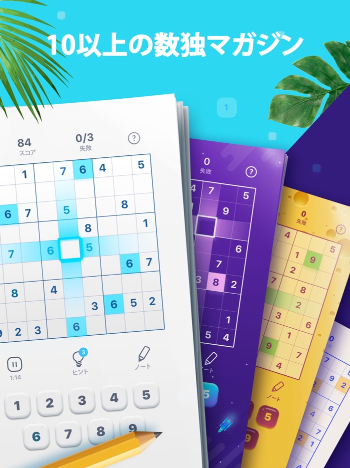 ナンプレ - ロジックパズルゲーム