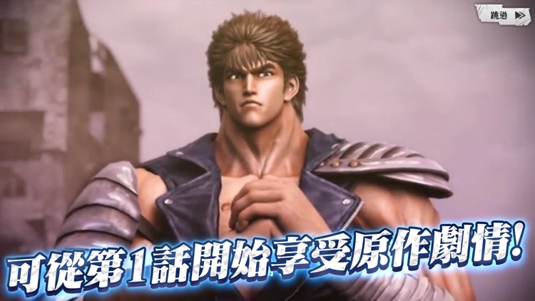 北斗之拳 傳承者再臨 screenshot-5