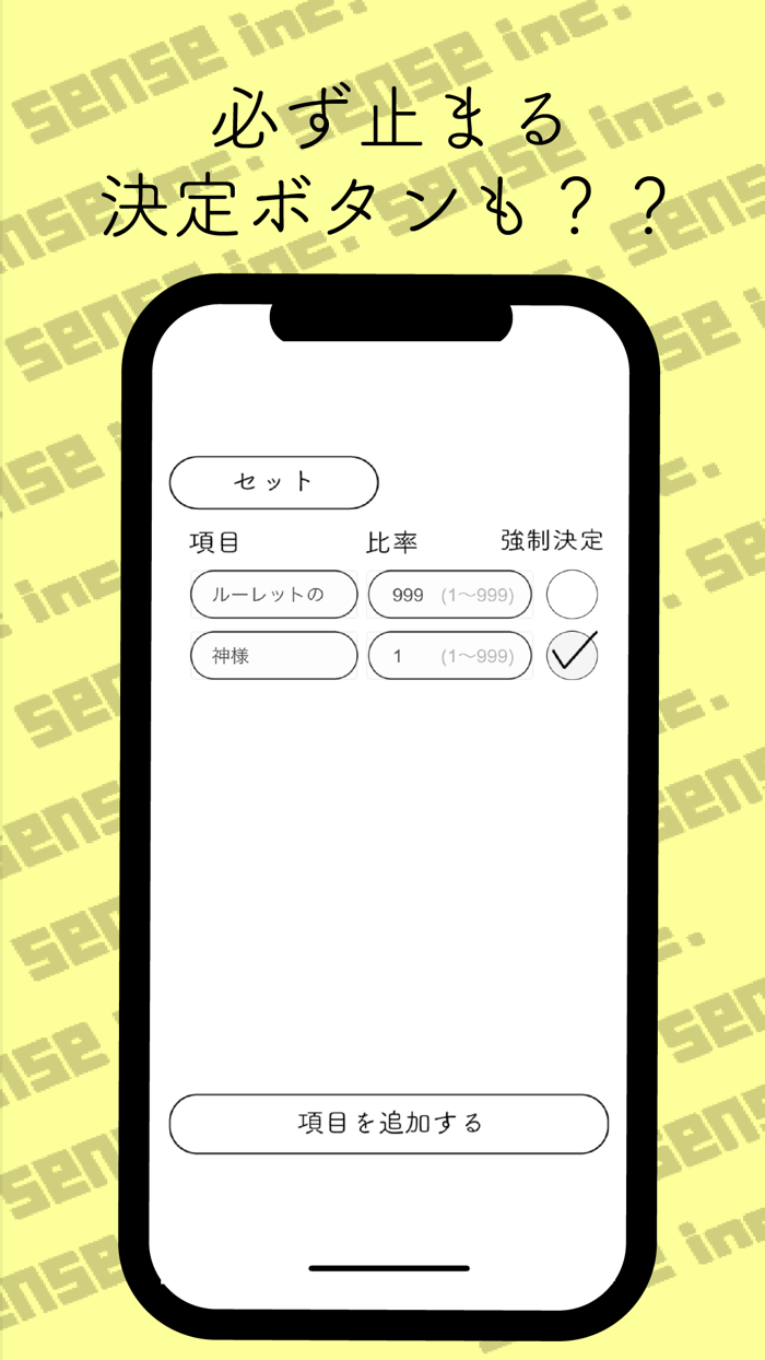 飲み会に使えるアプリ-ルーレットの神様！