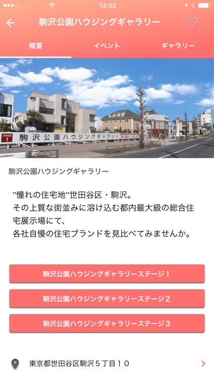 住宅展示場ガイド家サイトアプリ