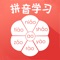 基础学习汉语拼音的工具,幼儿园宝宝,小学儿童拼音学习必备!声母韵母整体认读字母,字母表,拼音拼读最完整的工具助手