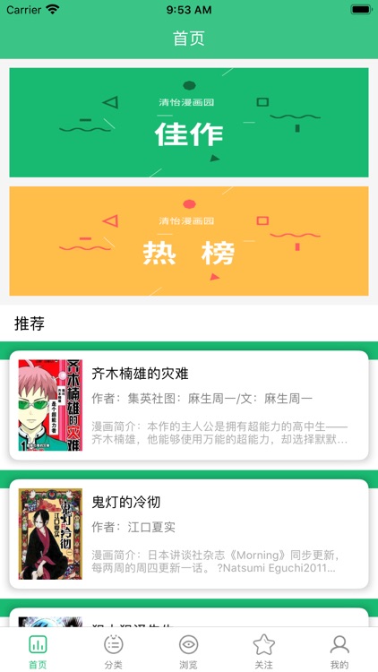 清怡漫画园