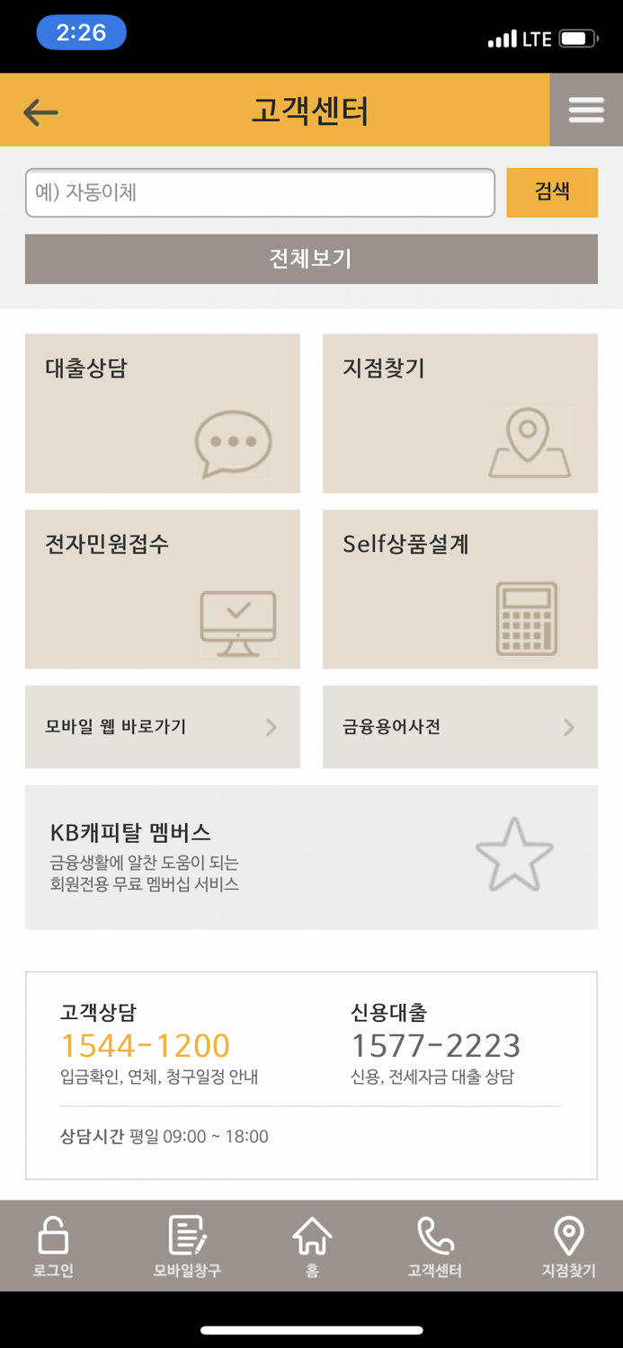 KB캐피탈 모바일