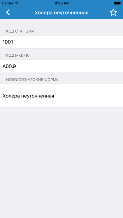 Справочник СМП screenshot 4