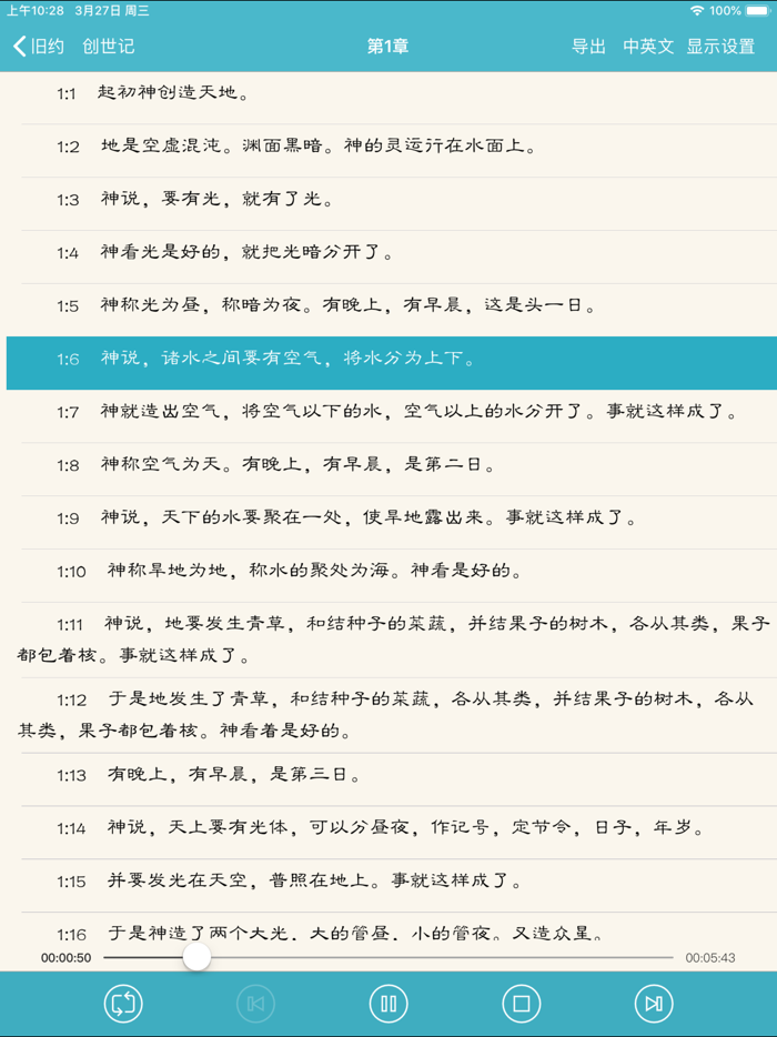 圣经和合本音乐版