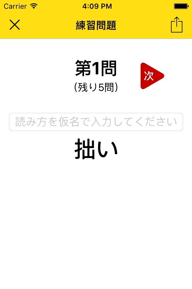 読めそうで読めない間違いやすい漢字 screenshot 2