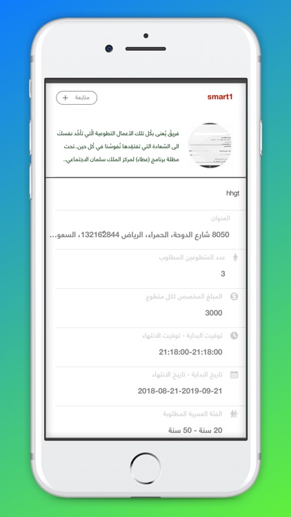 تطوع screenshot-3