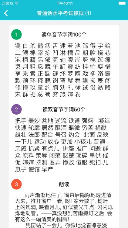 普通话水平测试-2020年教师资格证普通话考试真题 screenshot-3