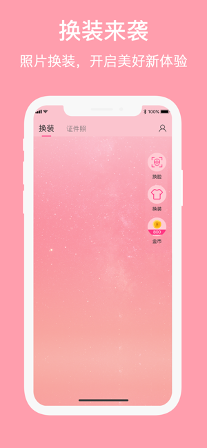 AI换装(圖1)-速報App