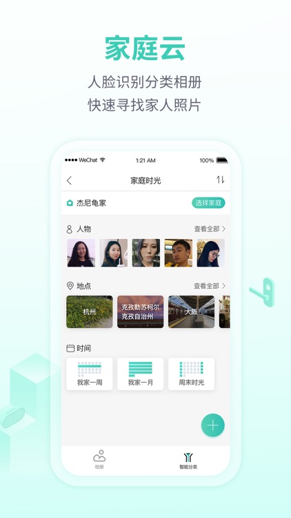和家亲-让智能设备连接更便捷 screenshot-5