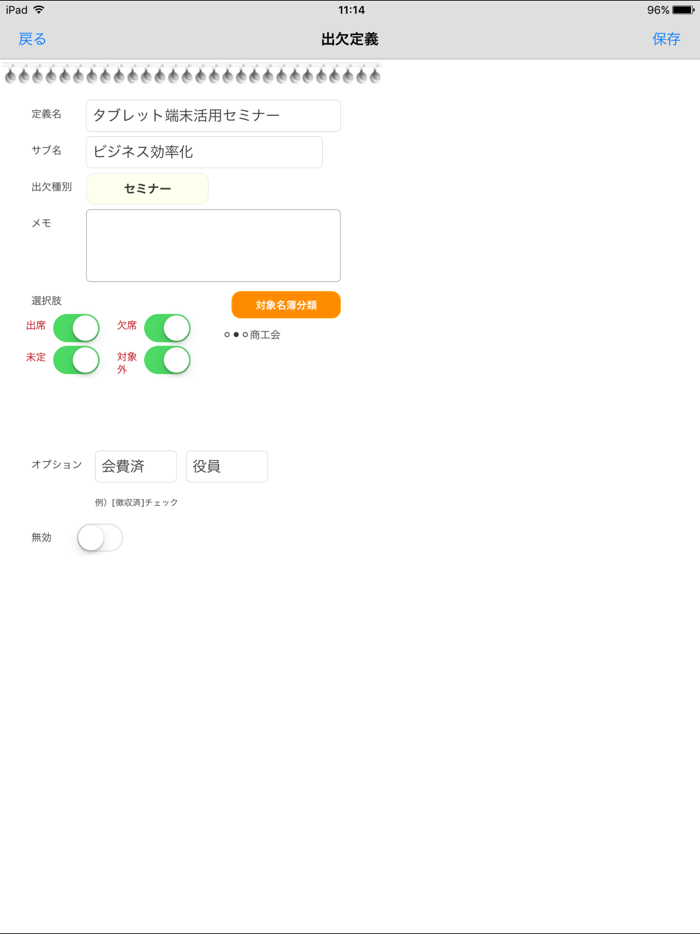 名簿・出欠管理