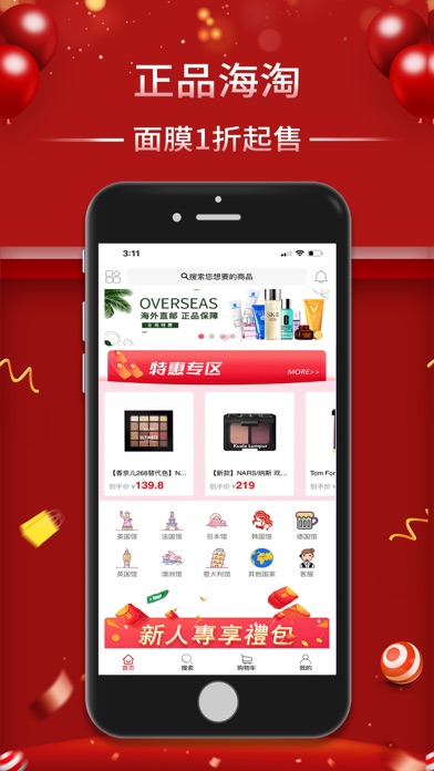 红领巾海淘-全球购正品,免税购物app screenshot 2