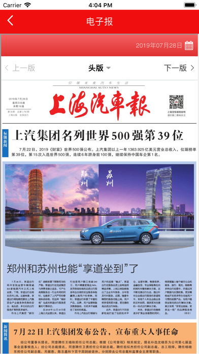 上海汽车报 screenshot 3