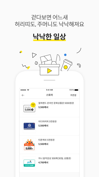 캐시슬라이드 스텝업 screenshot-4