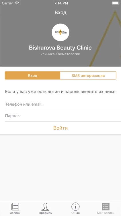 BISHAROVA Beauty Clinic screenshot-5