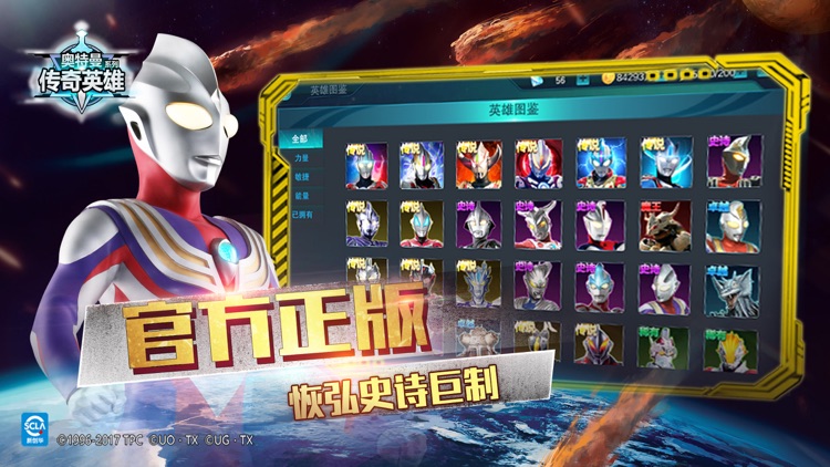 奥特曼传奇英雄VIP版-SSR角色登录送 screenshot-4