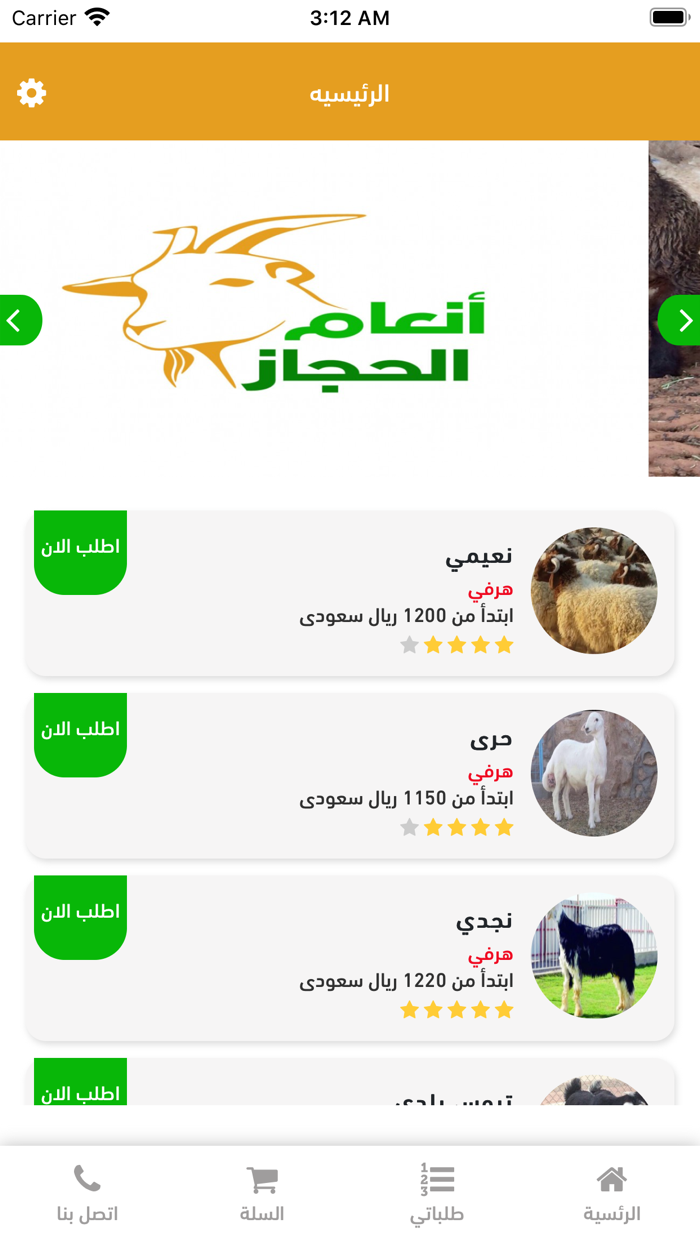 انعام الحجاز