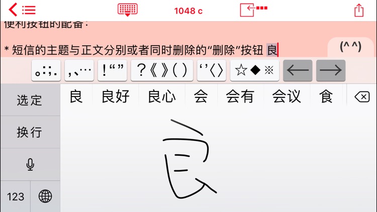 Easy Mailer Chinese Keyboard screenshot-3