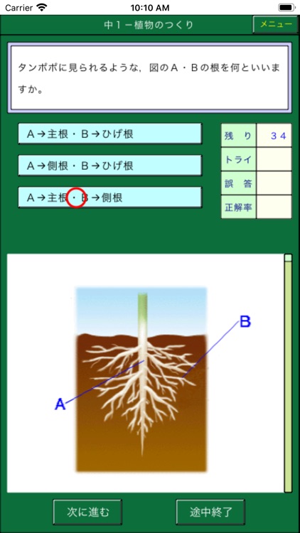 中学理科総整理ー１問１答 screenshot-3