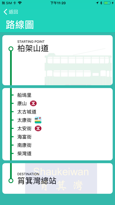香港電車 HK DingDing screenshot 3