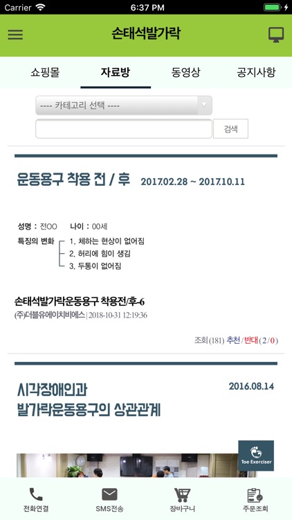 손태석발가락 screenshot-7