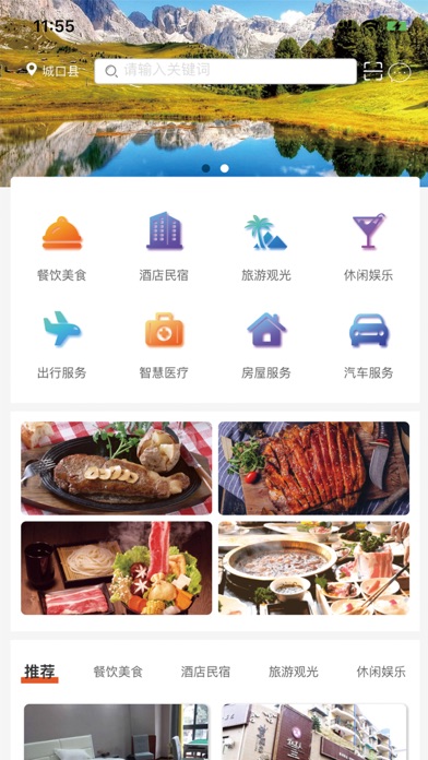 乡游城口 screenshot 3