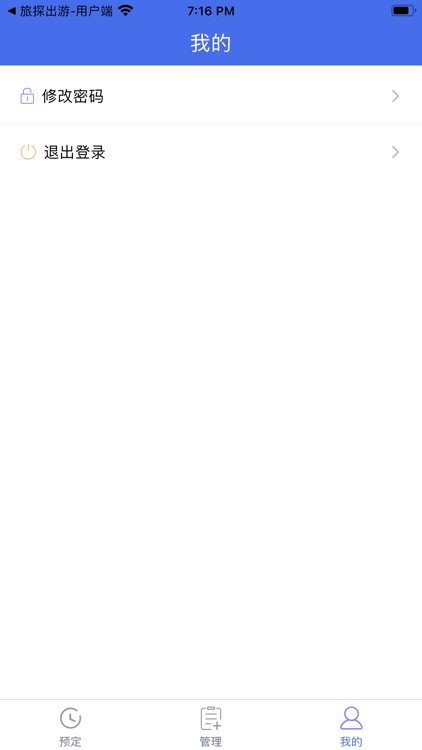 旅探出游-管理端