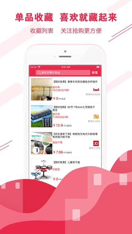 微薄利-让购物充满惊喜