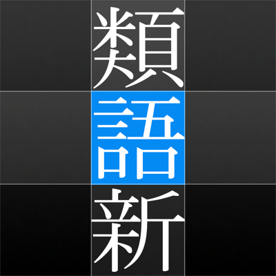 柯林斯cobuild 高级英汉双解词典 App Store Review Aso Revenue Downloads Appfollow