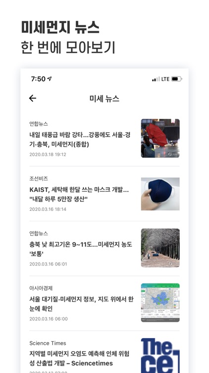 미세톡톡 screenshot-5