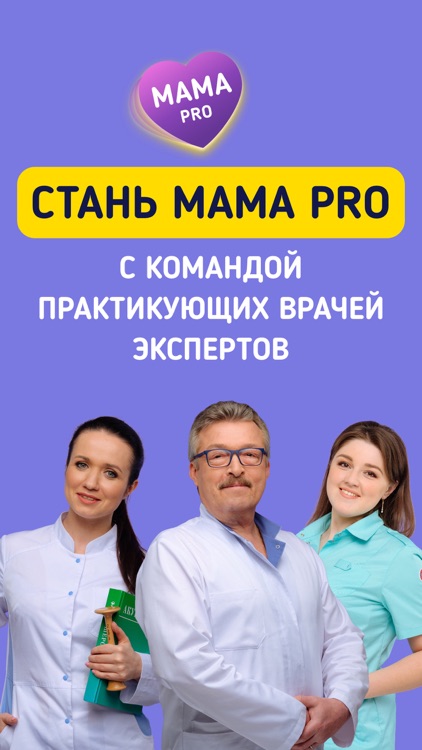 Mama Pro - Беременность и Роды