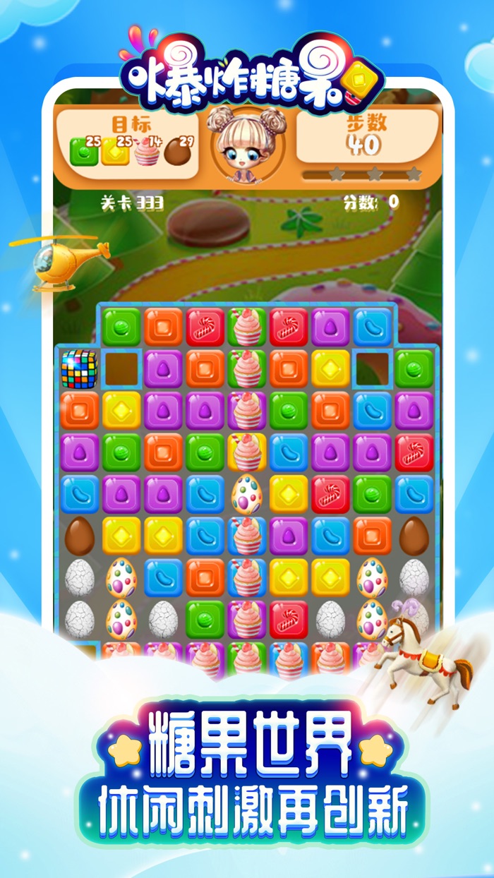 爆炸糖果-2020最好玩的消除游戏