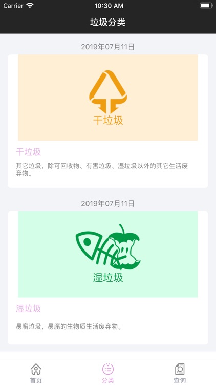 垃圾分类查询工具