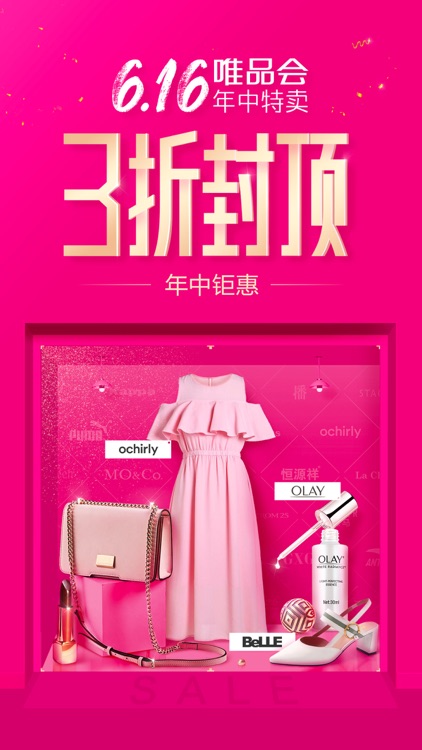 唯品会 - 品牌特卖