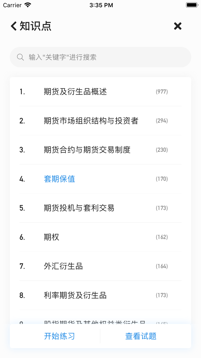 期货从业试题题库