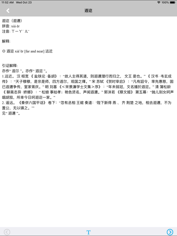 现代汉语词典专业版 -权威规范解释のおすすめ画像3