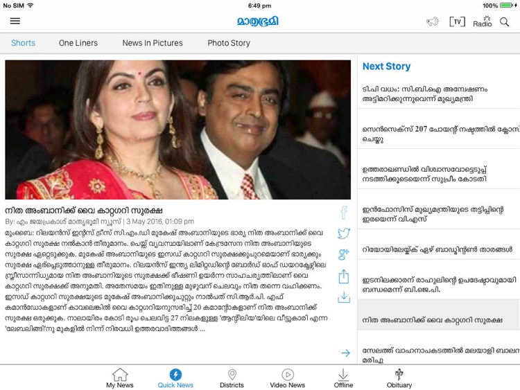 Mathrubhumi iPad Edition