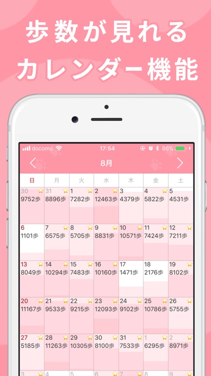 Walk歩数計で1日1万歩計量(1まんぽけいリょう)