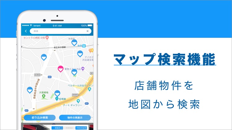 店舗物件アプリ/テナントブック