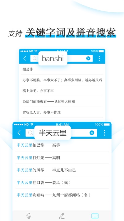 现代汉语小语典 screenshot-3