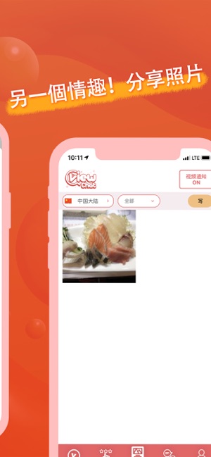 ViewChat(薇信) - 视频聊天(圖4)-速報App
